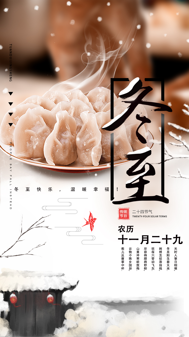 河南三味奇食品有限責任公司祝大家冬至快樂，常安常樂！